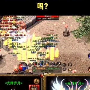 热血再燃，传奇中变的不朽记忆
